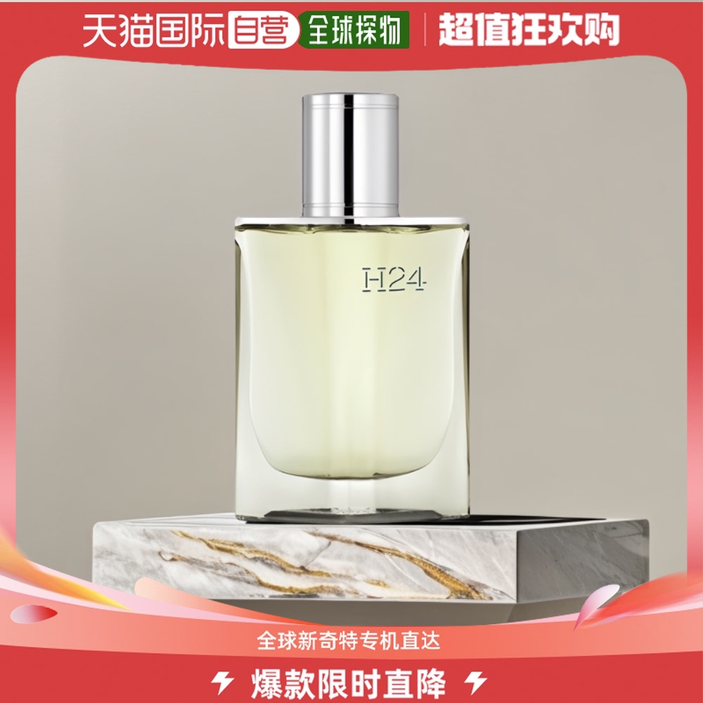 欧洲直邮Hermes爱马仕「律动二十四H24」男士浓香水EDP 50ml