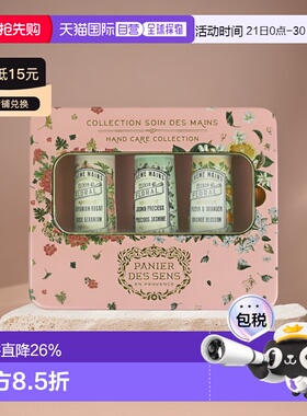 欧洲直邮Panier Des Sens南法庄园滋润护手霜套装90ml滋润双正品