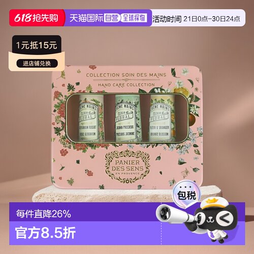 欧洲直邮Panier Des Sens南法庄园滋润护手霜套装90ml滋润双正品