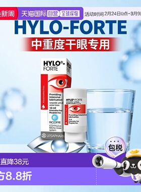 欧洲直邮英国药房HYLO海露FORTE中度重度干眼滋润补水滴眼液10ML