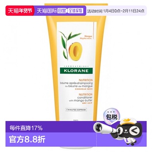 欧洲直邮Klorane/康如芒果护发素200ml/瓶 护理毛躁头发柔顺神器