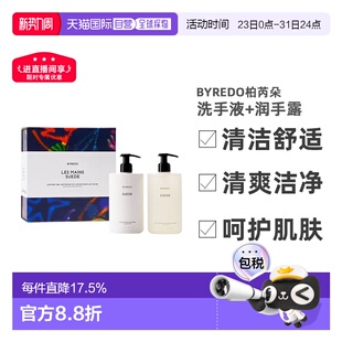润手露旅行清洁450ml正品 欧洲直邮Byredo百瑞德洗护套装 洗手液
