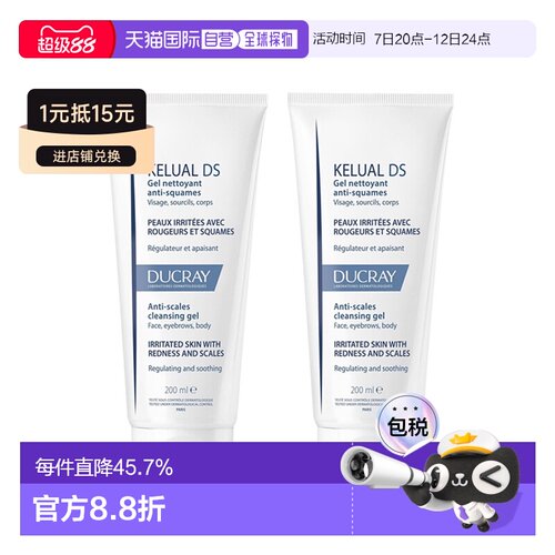 欧洲直邮Ducray护蕾 DS温和清洁洁面 200mlx2清洁减少鳞屑止正品