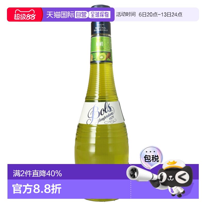欧洲直邮Bols波士鸡尾酒17%700ml荷兰调酒特调蛋糕烘培酒洋酒