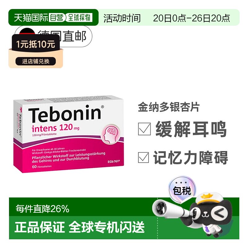 欧洲直邮德国Tebonin德葆宁金纳多120mg记忆力补脑60粒银杏提取物