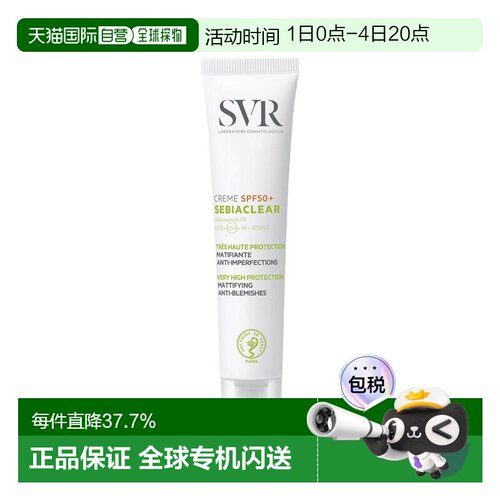 欧洲直邮SVR舒唯雅控油净化防晒霜 40ml 消除瑕疵保湿光滑肌正品