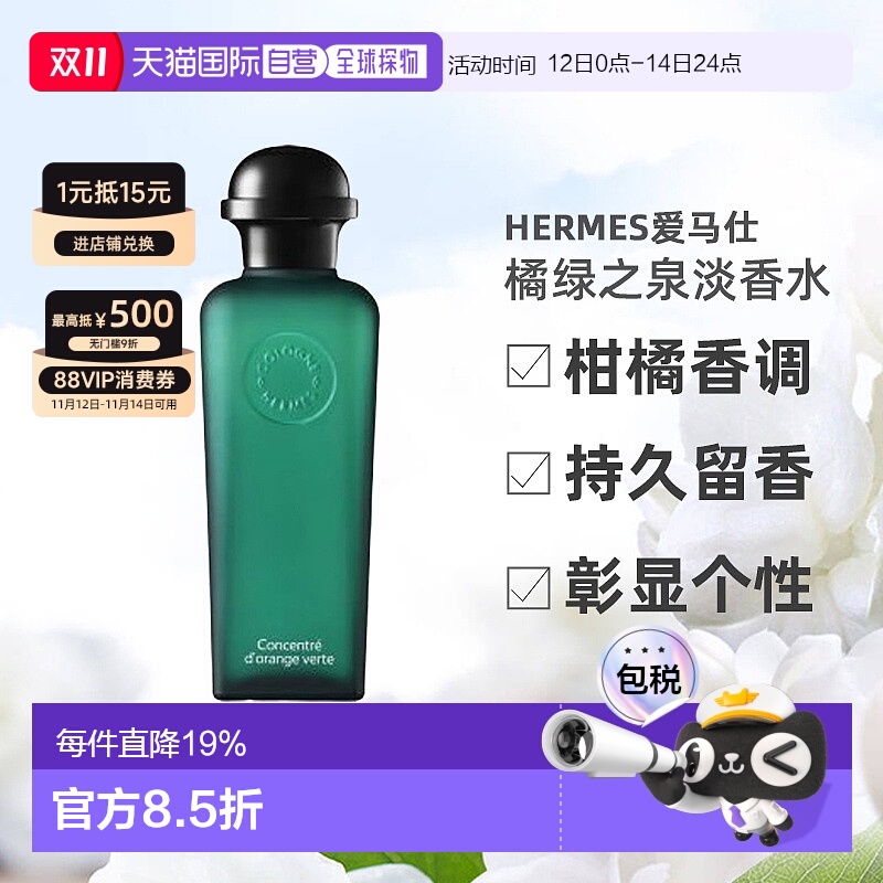 欧洲直邮Hermes爱马仕男士橘绿之泉系列香氛淡香水柑橘调EDT正品