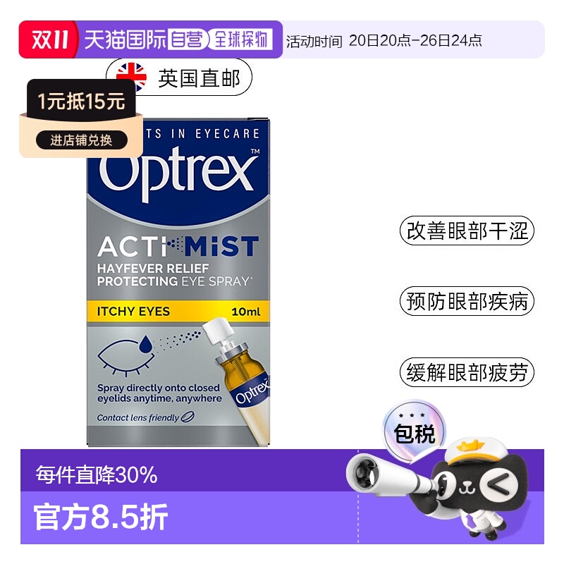 欧洲直邮Optrex爱滴氏润眼喷雾舒缓眼干眼疲劳止痒视力模糊新款