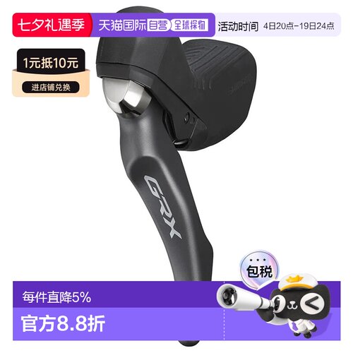欧洲直邮SHIMANO GRX ST-RX810+BR-RX810 前刹车