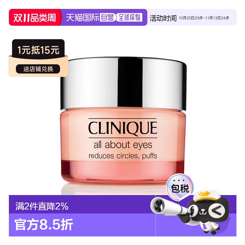 欧洲直邮Clinique倩碧 水磁场全效眼霜30ml 紧致清爽补水保湿正品