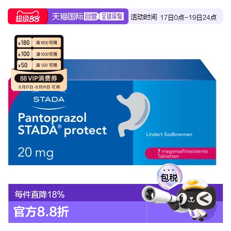 德国Stada泮托拉唑20mg胃灼热胃炎胃痛胃溃疡肠溶片7粒口服
