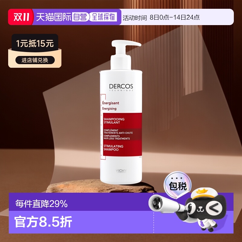 欧洲直邮薇姿DERCOS红标洗发水400ml强韧发根丰盈防脱深层正品