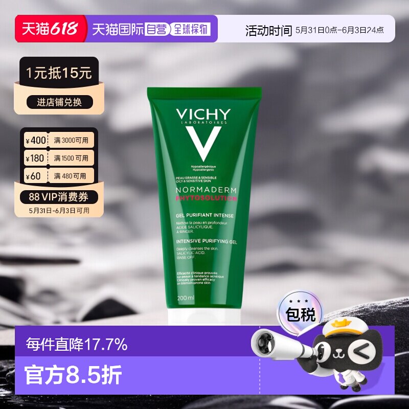 Vichy/薇姿净颜无瑕祛痘洁面啫喱200ML/400ML/正品