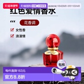 欧洲直邮CHOPARD 萧邦「红色爱情」女性浓香水30ml 东方花香调