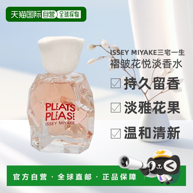 欧洲直邮Issey Miyake三宅一生褶皱花悦女士淡香水50ml淡雅正品