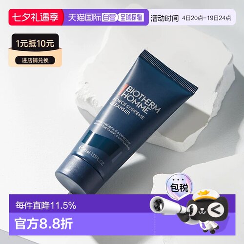 欧洲直邮Biotherm/碧欧泉男士蓝钻滋养紧致洁面膏40ml中样正品