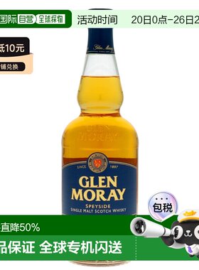 欧洲直邮Glen Moray格兰莫雷12年威士忌40度700ml15年单一麦芽