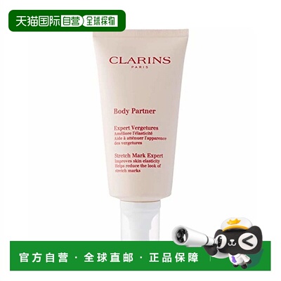 香港直邮Clarins娇韵诗孕妇淡纹身体乳霜175ml新版Body Part正品
