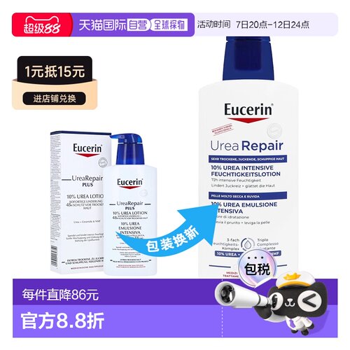 欧洲直邮德国Eucerin优色林抗干燥修复护理身体乳10%尿素深4正品