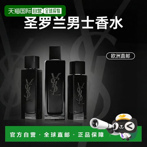欧洲直邮YSL圣罗兰MYSLF 男士香水 浓香水 EDP 40ml正品
