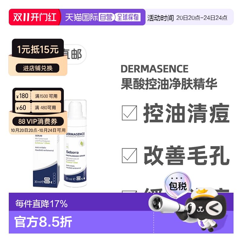 欧洲直邮德国药房Dermasence迪马森斯果酸亮肤精华30ml正品精华液