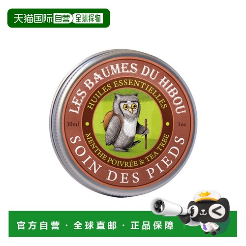 欧洲直邮Les Baumes Du Hibou猫头鹰先生足部护理霜30ml 修正品