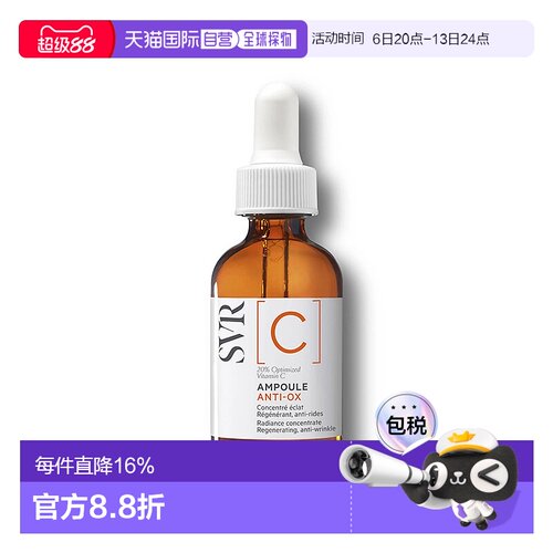 欧洲直邮Svr舒唯雅焕采安瓶精华液30ml清透滋养柔嫩润滑补水保湿