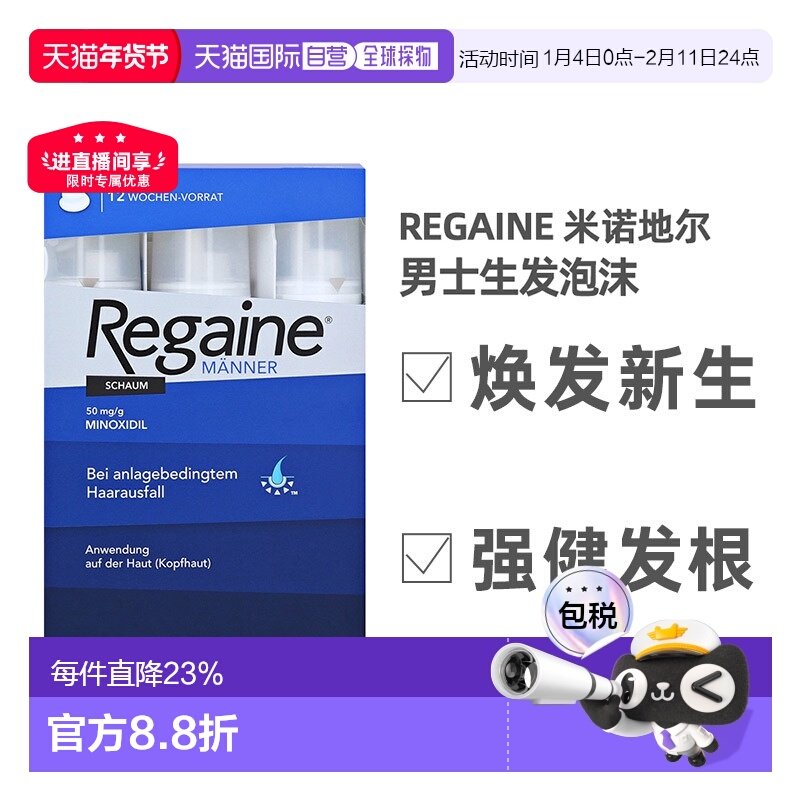 欧洲直邮药房Regaine落健培健米诺地尔男士泡沫增发生发剂生发液,OTC药品/国际医药,国际白发脱发,淘宝优惠券,粉丝福利购,淘宝优惠卷