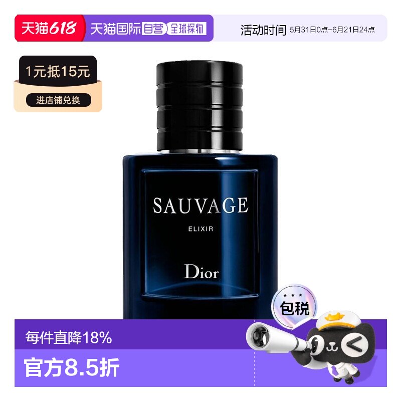 欧洲直邮Dior迪奥旷野男士典藏香水 香精版 60ml正品