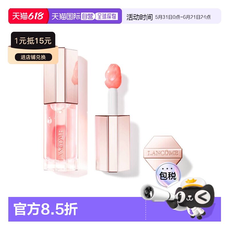 欧洲直邮Lancome兰蔻3D焕彩润唇油唇彩保湿丰盈双唇正品