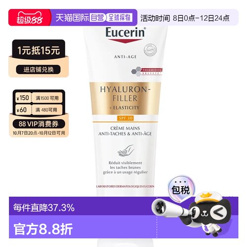 欧洲直邮Eucerin/优色林玻尿酸填充+弹力SPF30修护护手霜75m正品