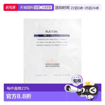 欧洲直邮BiologiqueRecherche原液之谜v脸提拉紧致面膜14ml正品