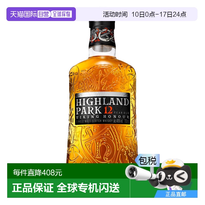 欧洲直邮Highland Park高原骑士12年单一麦芽威士忌进口洋酒盒装