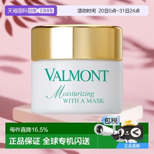 歐洲直郵瑞士valmont法爾曼菁凝水潤面膜50ml滋潤正品