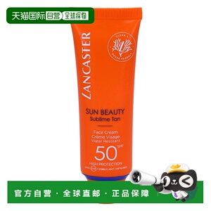 欧洲直邮Lancaster兰嘉丝汀无油防晒霜50g清爽温和不刺激持久正品