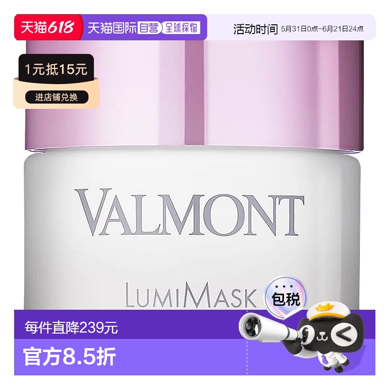 欧洲直邮瑞士法尔曼Valmont焕颜面膜50ml正品法儿曼