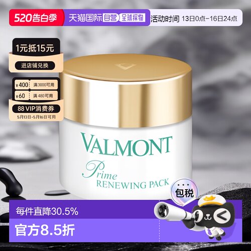 法尔曼欧洲焕肤75ml面膜