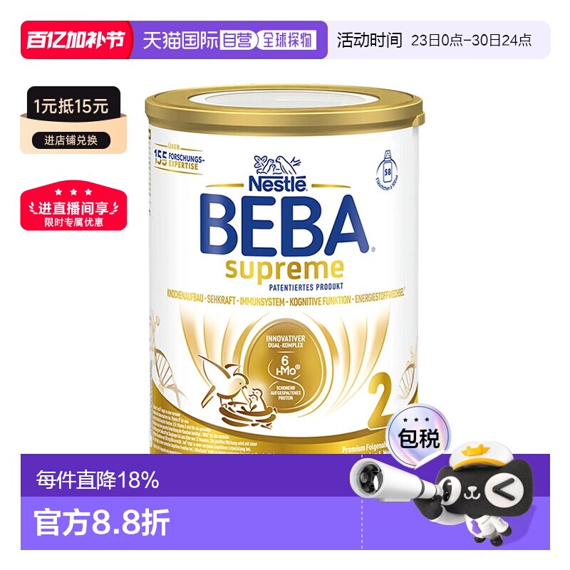 欧洲直邮雀巢BEBA至尊2段婴幼儿牛奶粉800g/罐6个月以上-3岁