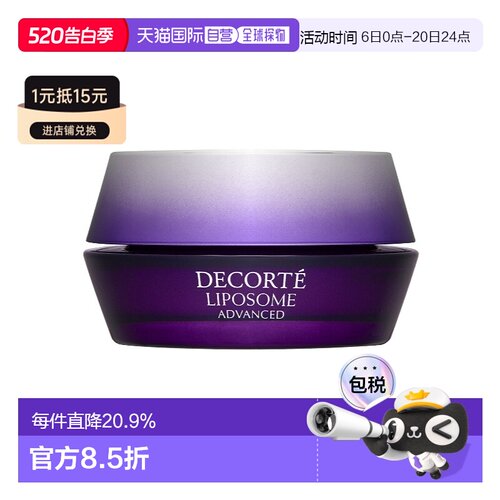 香港直邮Cosme Decorte黛珂微导全能修护霜小紫瓶面霜正品