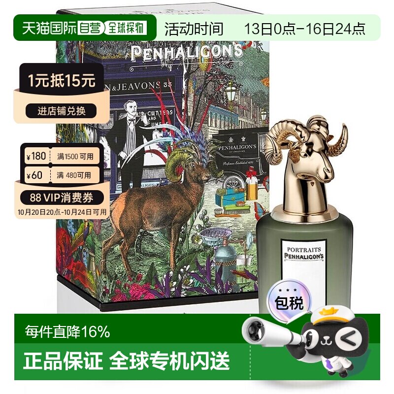 欧洲直邮潘海利根兽首家族系列香水 狐狸麋鹿新香 EDP 75ml正品