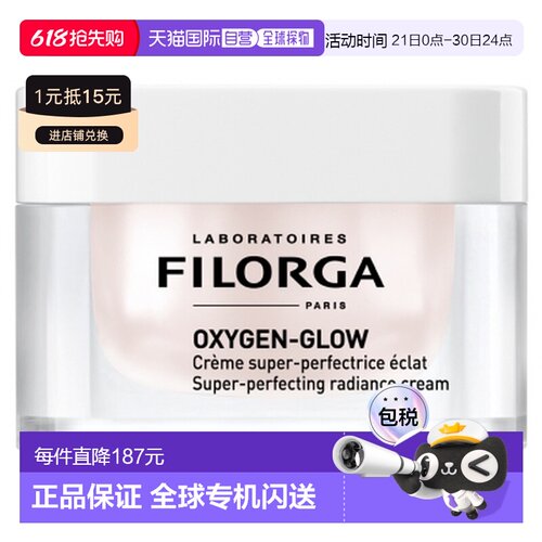 欧洲直邮Filorga/菲洛嘉OXYGEN-GLOW亮肤面霜50ML正品