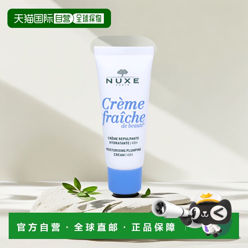 欧洲直邮NUXE/欧树牛奶乳霜保湿霜面膜卸妆乳三合一滋润30 g正品