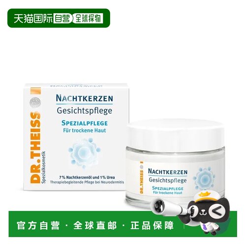 欧洲直邮德国药房Dr.Theiss月见草面霜50ml修护敏感肌滋润