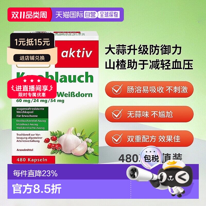 欧洲直邮doppelherz双心大蒜素胶囊高浓缩大蒜精480粒肠溶免疫力