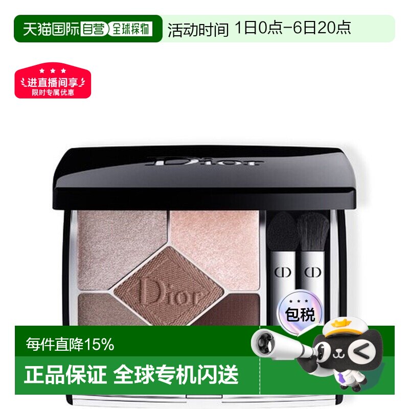 欧洲直邮Dior迪奥全新五色高定眼影7g #669正品图片