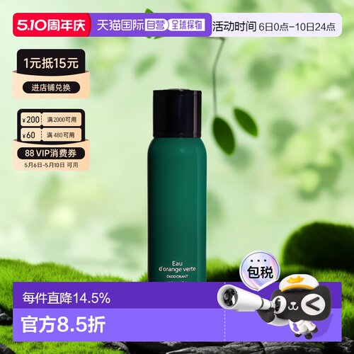 欧洲直邮Hermes爱马仕橘绿之泉除臭去异味喷雾保湿清新舒适1正品