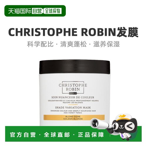 欧洲直邮Christophe Robin丰亮植物固色锁色滋养发膜温和250正品