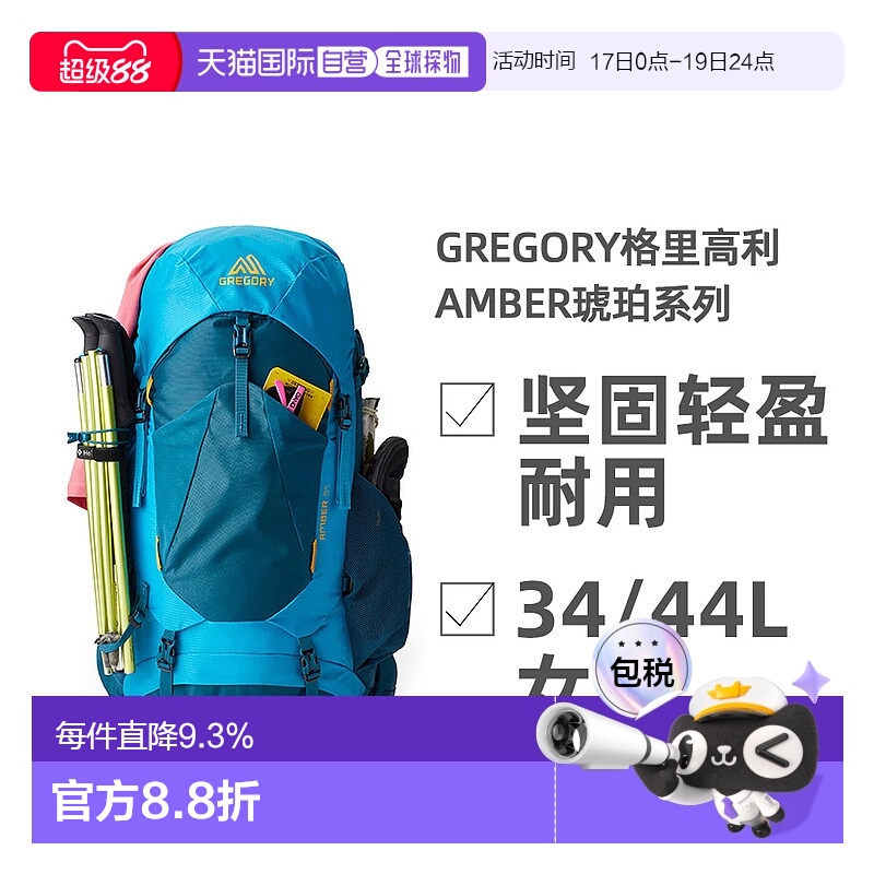 欧洲直邮GREGORY格里高利AMBER琥珀系列户外徒步登山双肩包女款