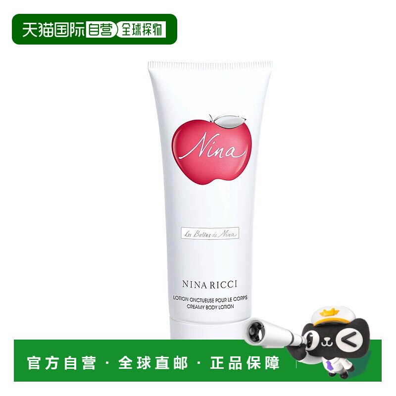 欧洲直邮NinaRicci莲娜丽姿女士身体乳200ml滋润身体乳液紧致嫩肤