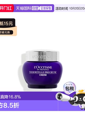 香港直邮L'OCCITANE 欧舒丹 蜡菊青春活肌面霜/泡沫洗面奶 50/15